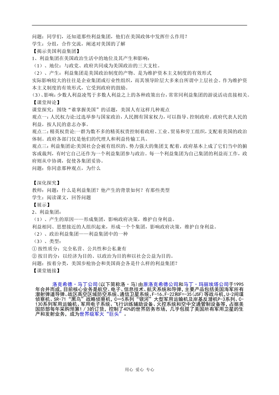 高中政治3.4美国的利益集团示范教案新人教版选修3_第2页