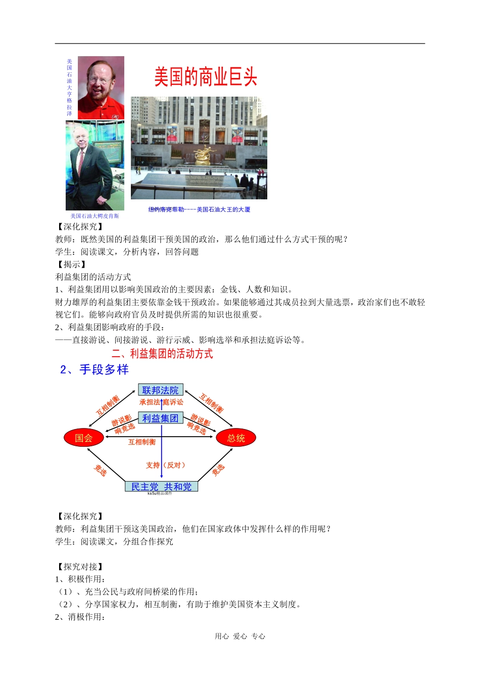 高中政治3.4美国的利益集团示范教案新人教版选修3_第3页