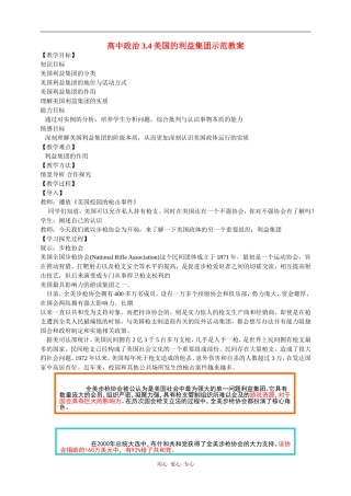 高中政治3.4美国的利益集团示范教案新人教版选修3