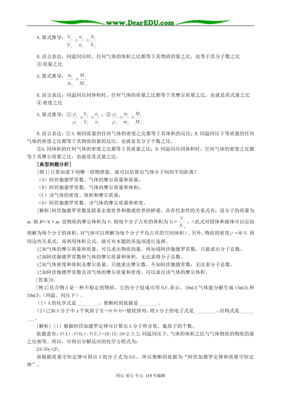 高三化学复习教案阿伏加德罗定律的综合运用_第2页