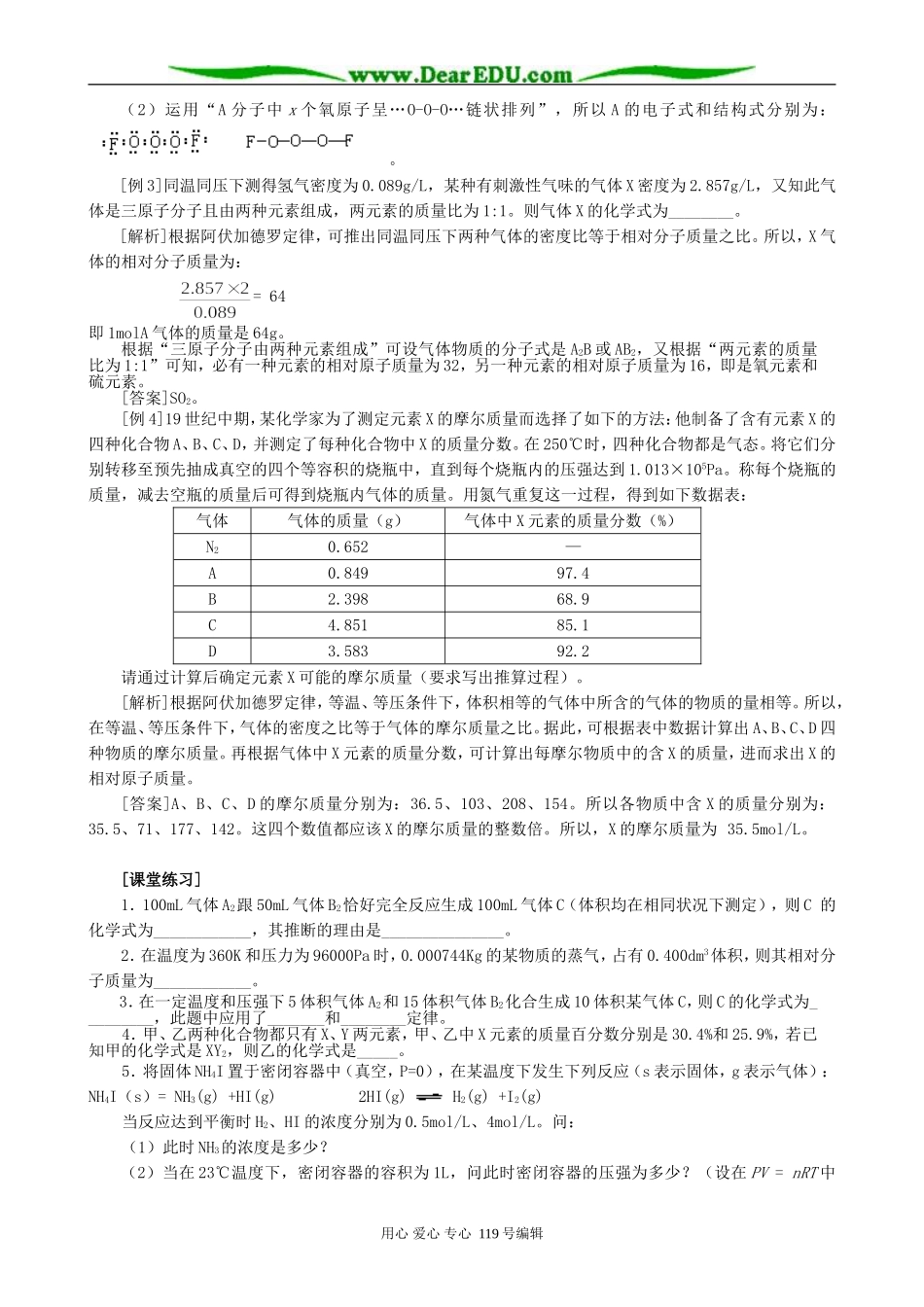 高三化学复习教案阿伏加德罗定律的综合运用_第3页