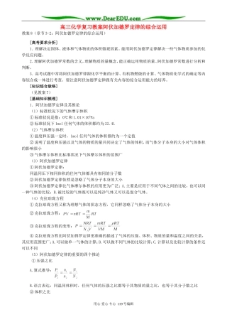 高三化学复习教案阿伏加德罗定律的综合运用