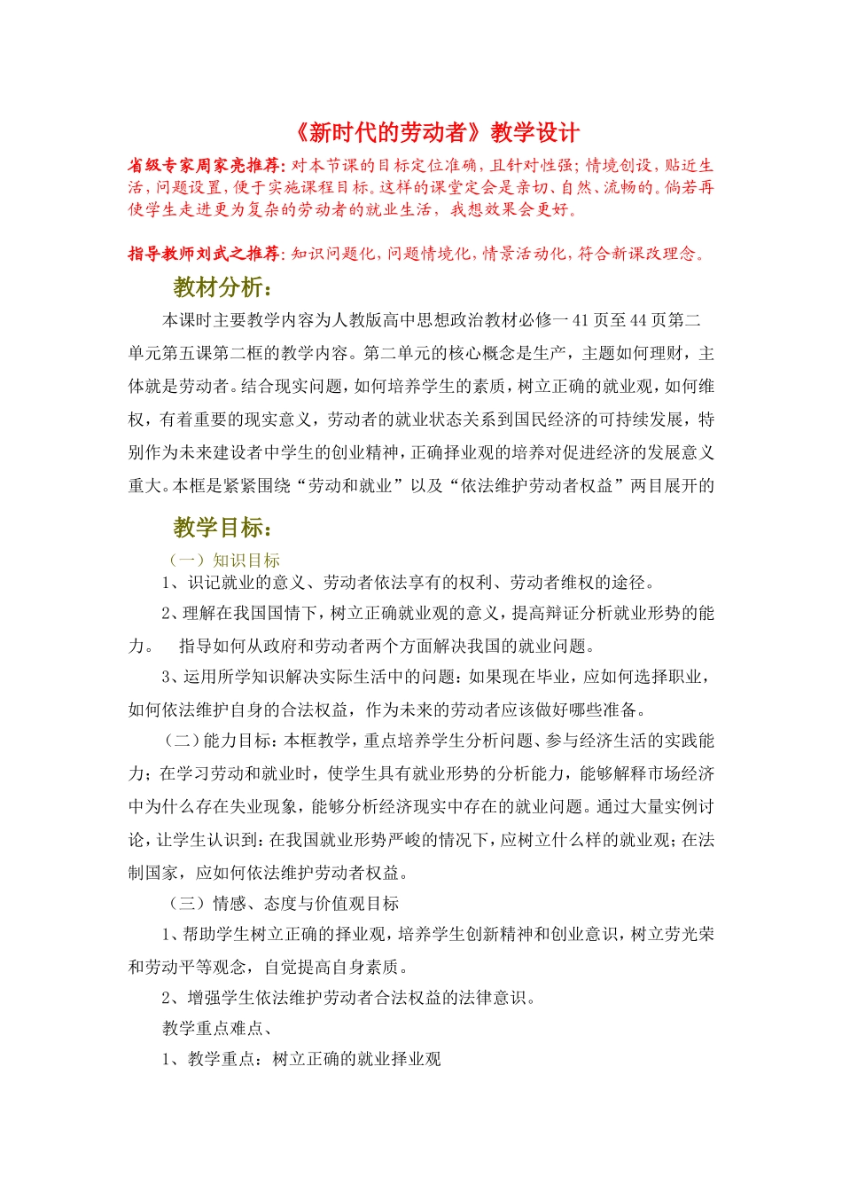 高中政治《新时代的劳动者》教案新人教版必修1_第1页