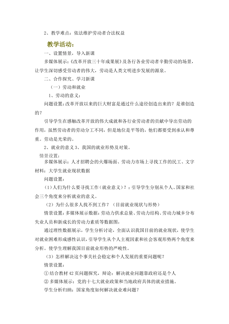 高中政治《新时代的劳动者》教案新人教版必修1_第2页