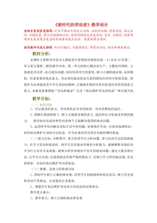 高中政治《新时代的劳动者》教案新人教版必修1