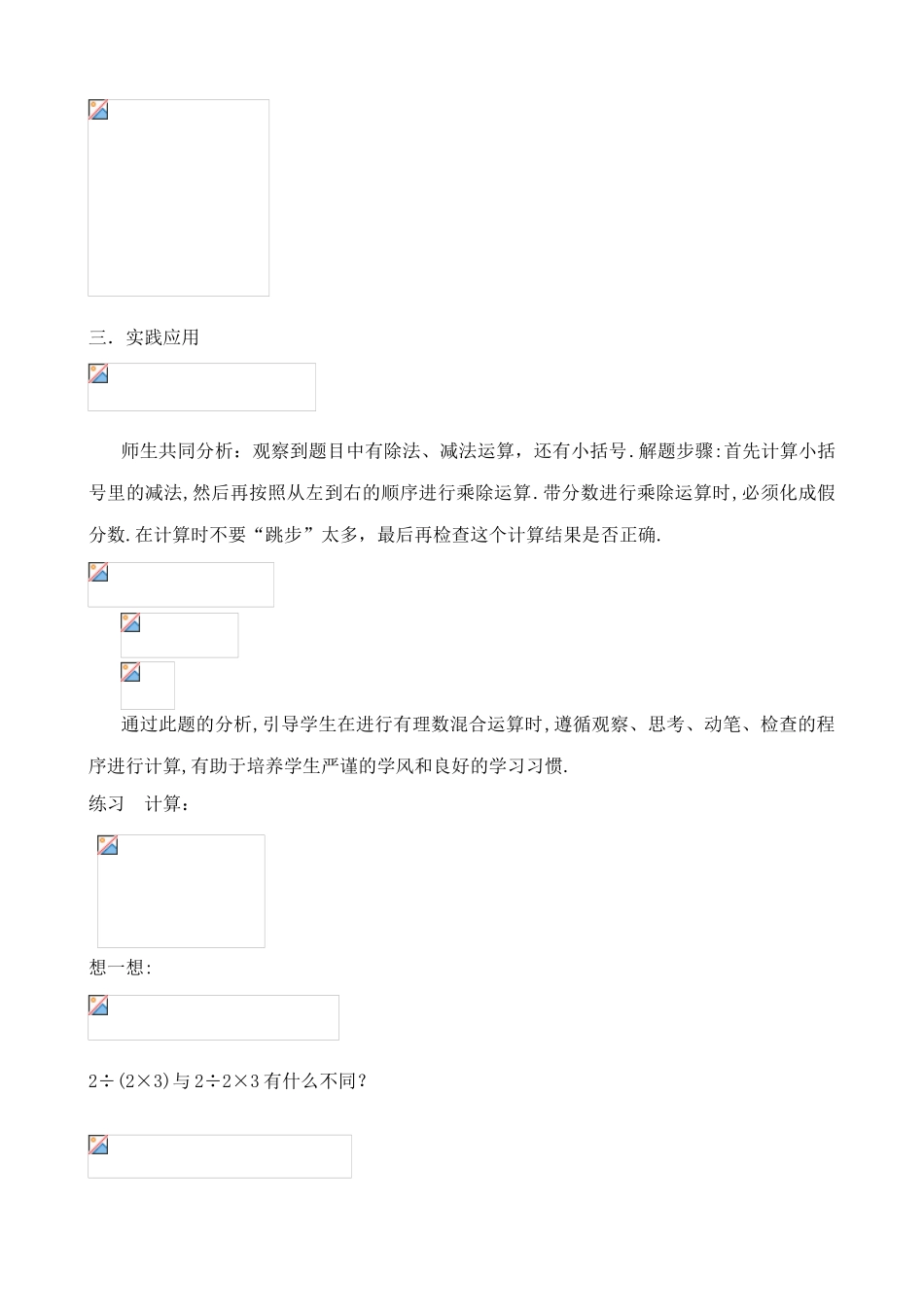 浙教版七年级数学上册有理数的混合运算_第2页