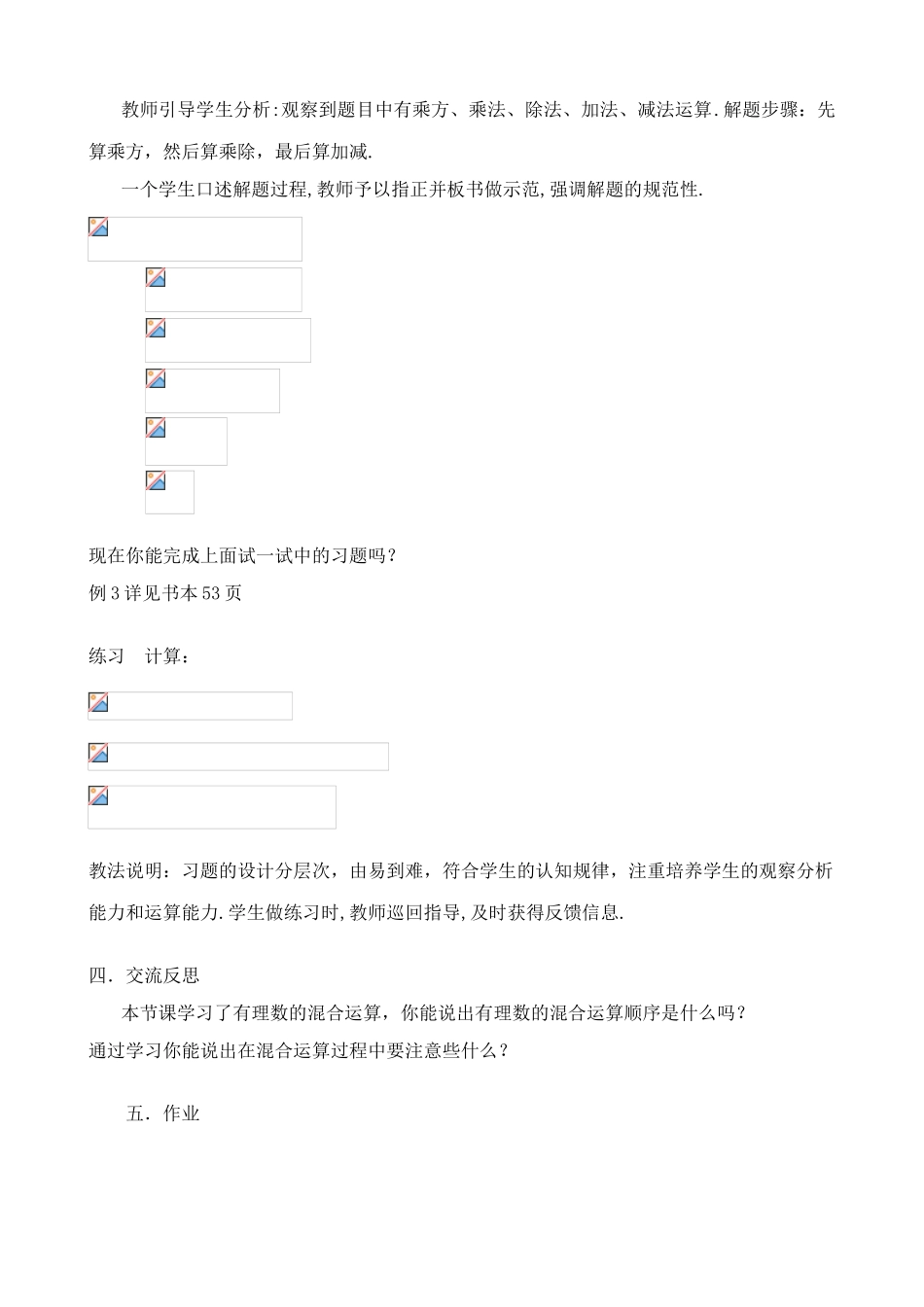 浙教版七年级数学上册有理数的混合运算_第3页