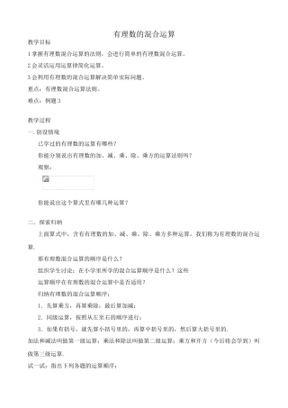 浙教版七年级数学上册有理数的混合运算