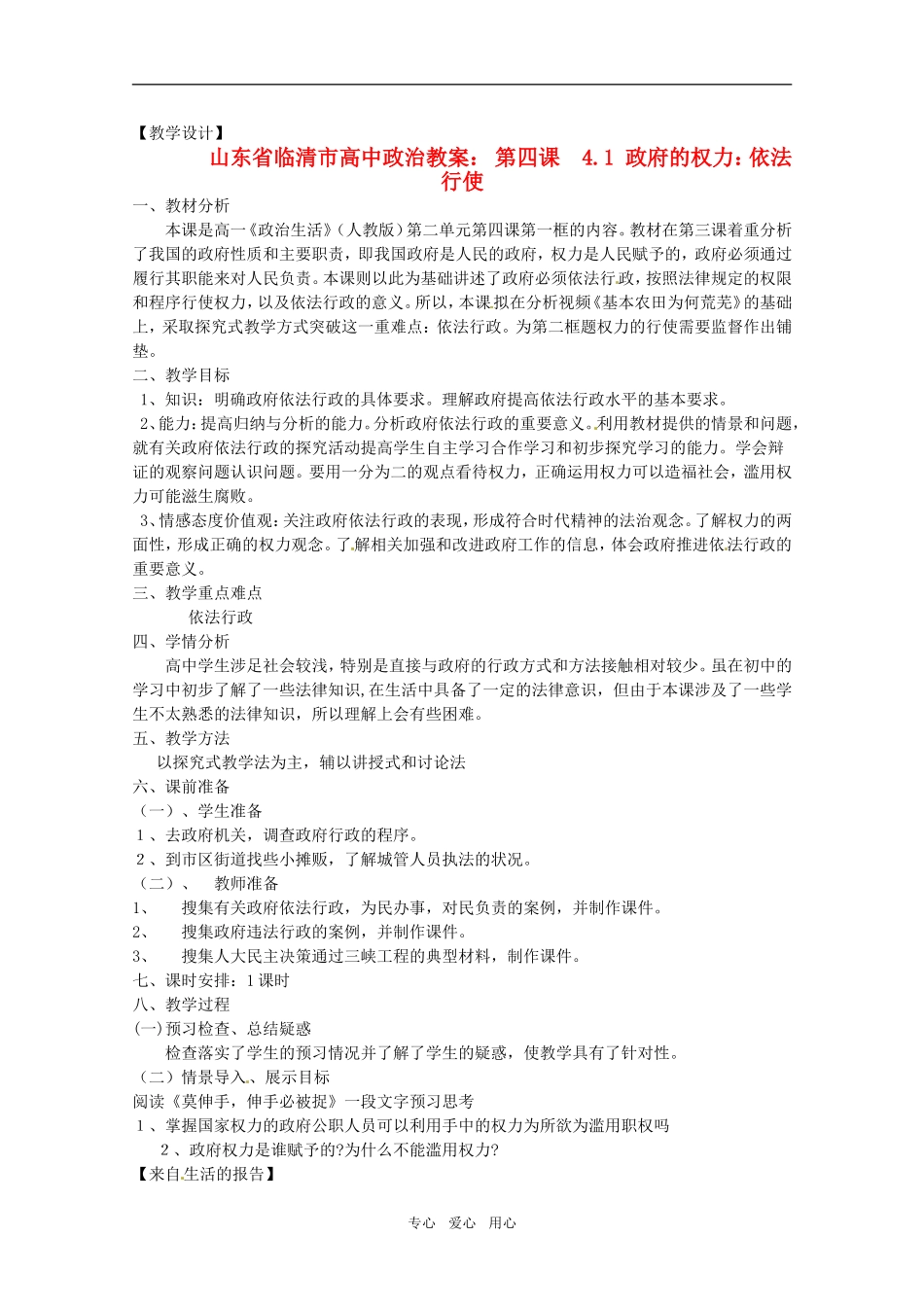 山东省临清市高中政治 4.1《政府的权力：依法行使》精品教案 新人教版必修2_第1页
