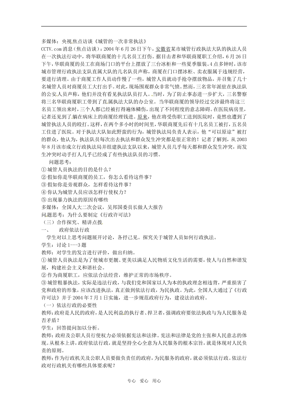 山东省临清市高中政治 4.1《政府的权力：依法行使》精品教案 新人教版必修2_第2页
