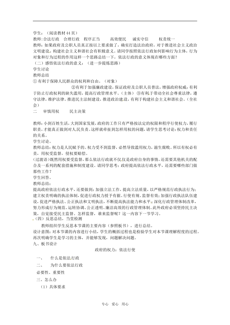 山东省临清市高中政治 4.1《政府的权力：依法行使》精品教案 新人教版必修2_第3页