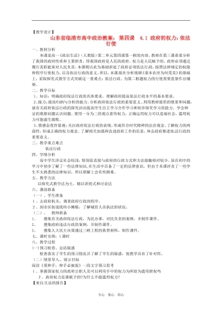 山东省临清市高中政治 4.1《政府的权力：依法行使》精品教案 新人教版必修2