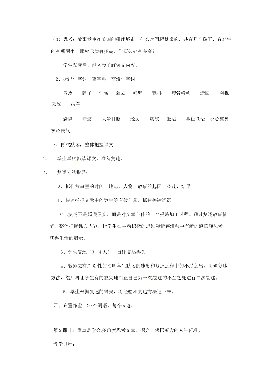 安徽省芜湖市第三十三中学七年级语文《走一步，再走一步》教案（2） 人教新课标版_第2页