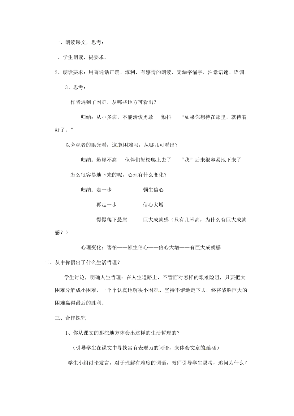 安徽省芜湖市第三十三中学七年级语文《走一步，再走一步》教案（2） 人教新课标版_第3页