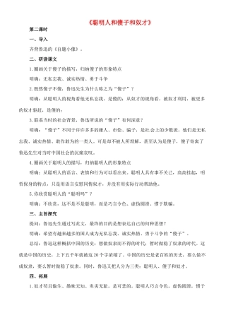 八年级语文下册 4《聪明人和傻子和奴才》教案（2） 长春版-长春版初中八年级下册语文教案