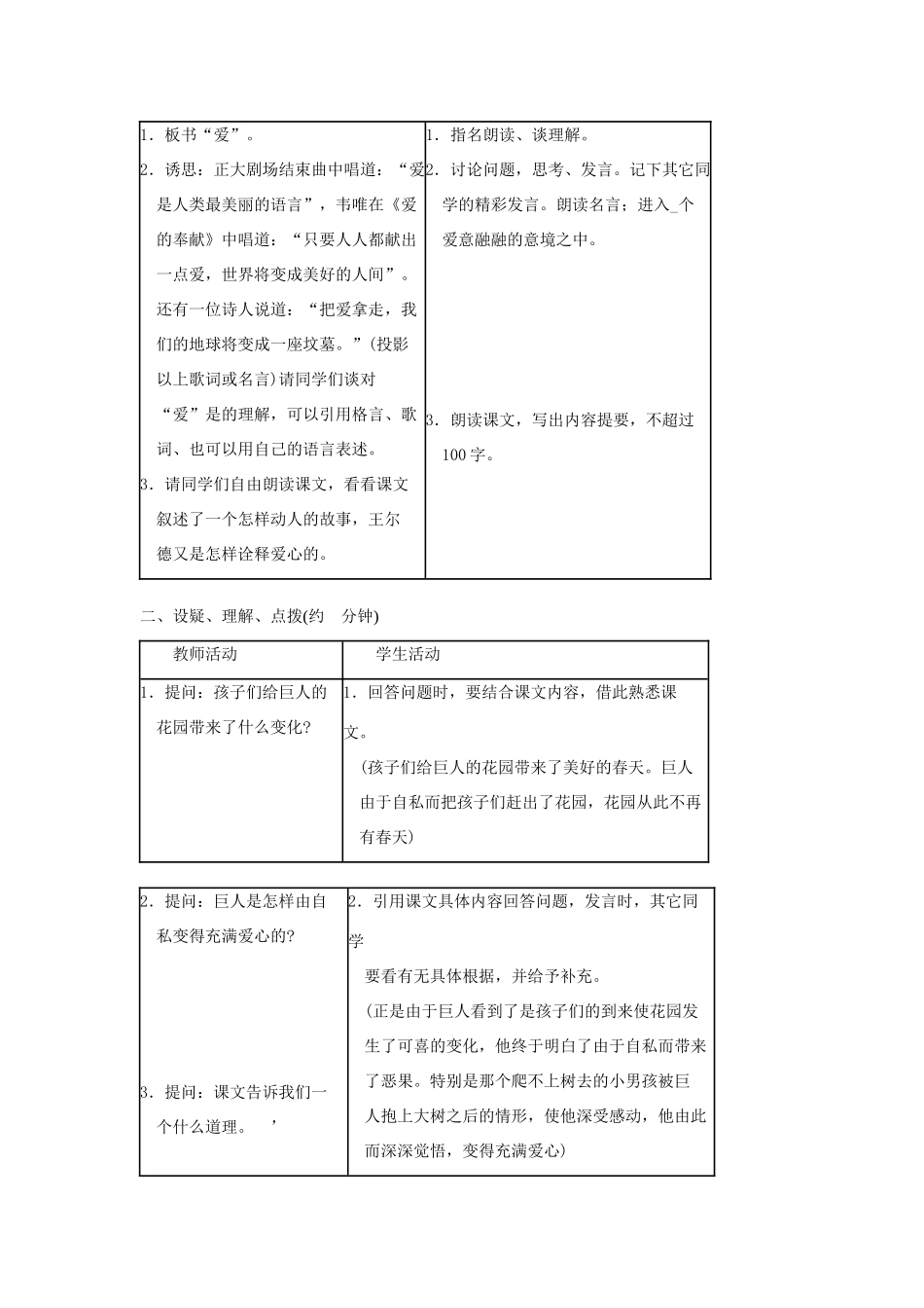 （秋季版）七年级语文上册 第四单元 15 巨人和孩子教案 语文版-语文版初中七年级上册语文教案_第2页