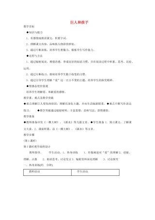 （秋季版）七年级语文上册 第四单元 15 巨人和孩子教案 语文版-语文版初中七年级上册语文教案
