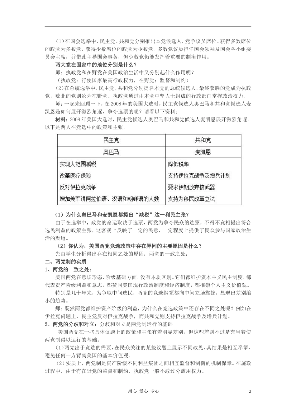 高中政治 3.2《美国的两党制》教学设计3 新人教版选修3_第2页
