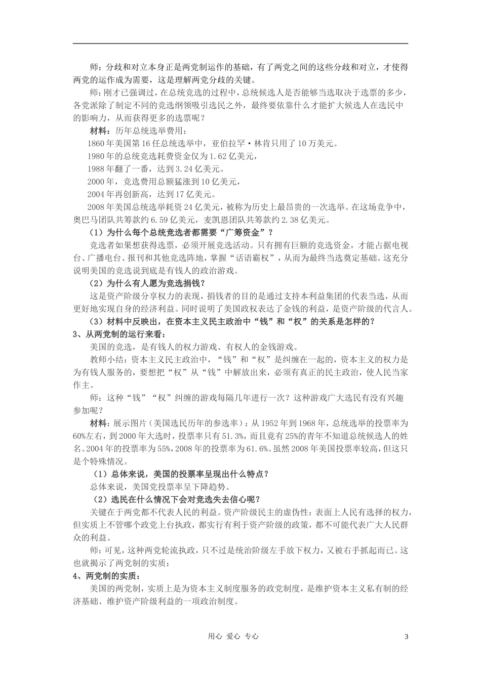 高中政治 3.2《美国的两党制》教学设计3 新人教版选修3_第3页