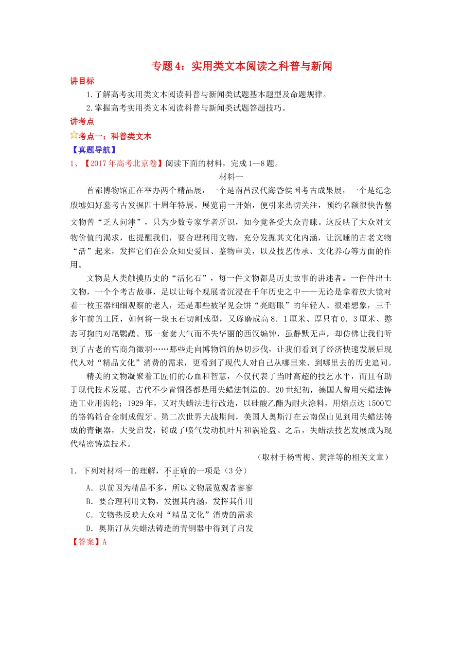 高考语文一轮复习 专题04 实用类文本阅读之科普与新闻（讲）（含解析）-人教版高三全册语文教案_第1页