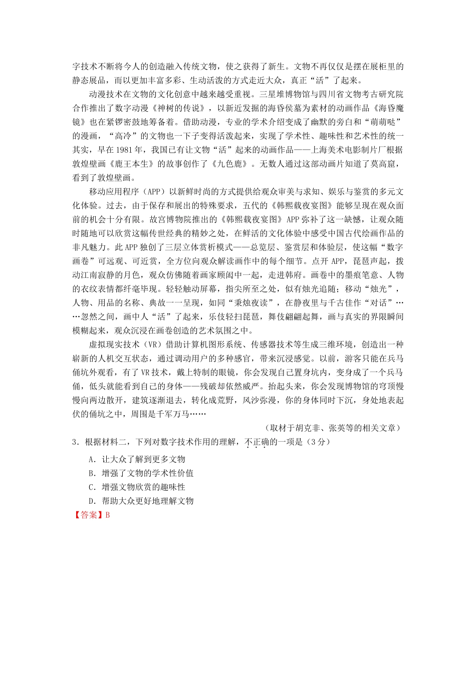 高考语文一轮复习 专题04 实用类文本阅读之科普与新闻（讲）（含解析）-人教版高三全册语文教案_第3页