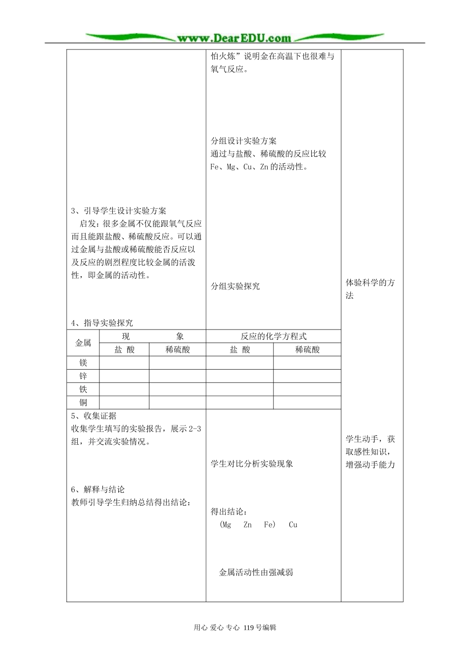 高二化学金属的化学性质教案 上海科技版_第2页