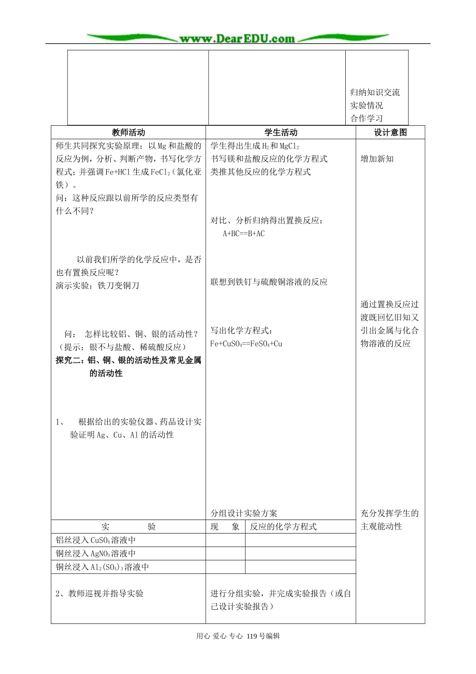高二化学金属的化学性质教案 上海科技版_第3页