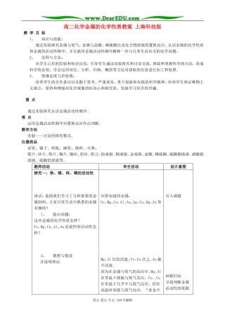 高二化学金属的化学性质教案 上海科技版