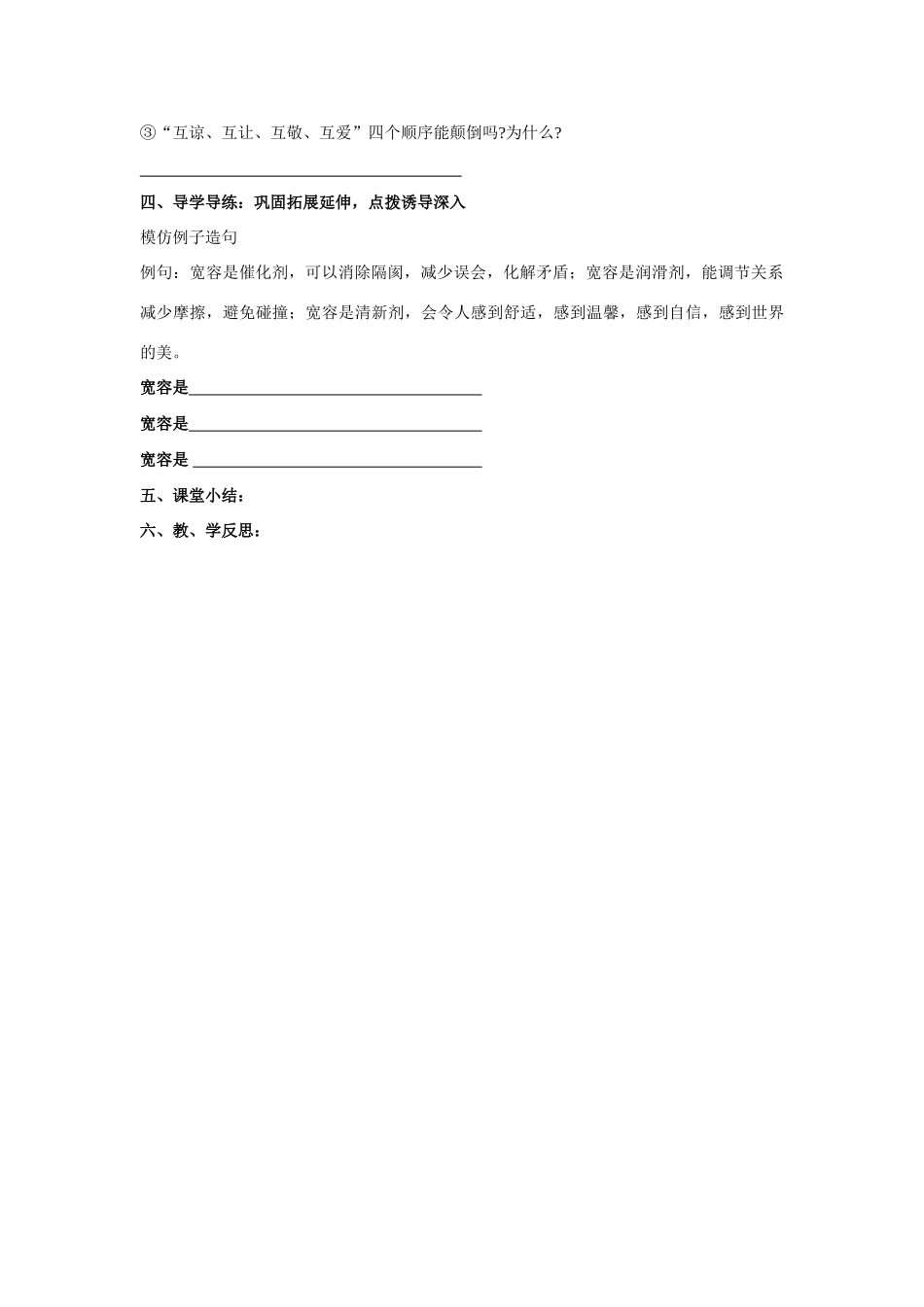 八年级语文下册多一些宽容教案苏教版教案苏教版_第2页