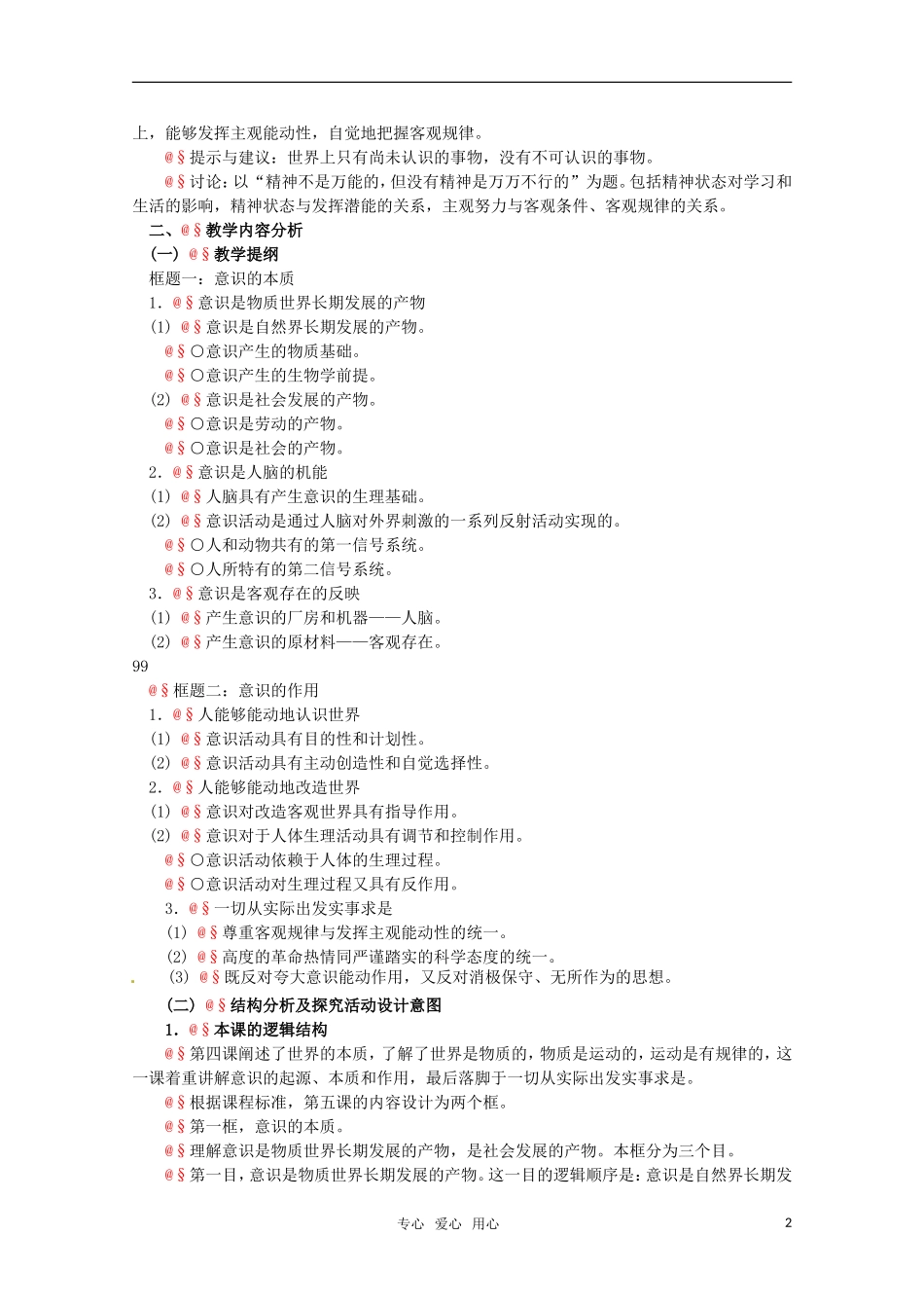 高中政治 2.2《把握思维的奥妙》精品教案 新人教版必修4_第2页