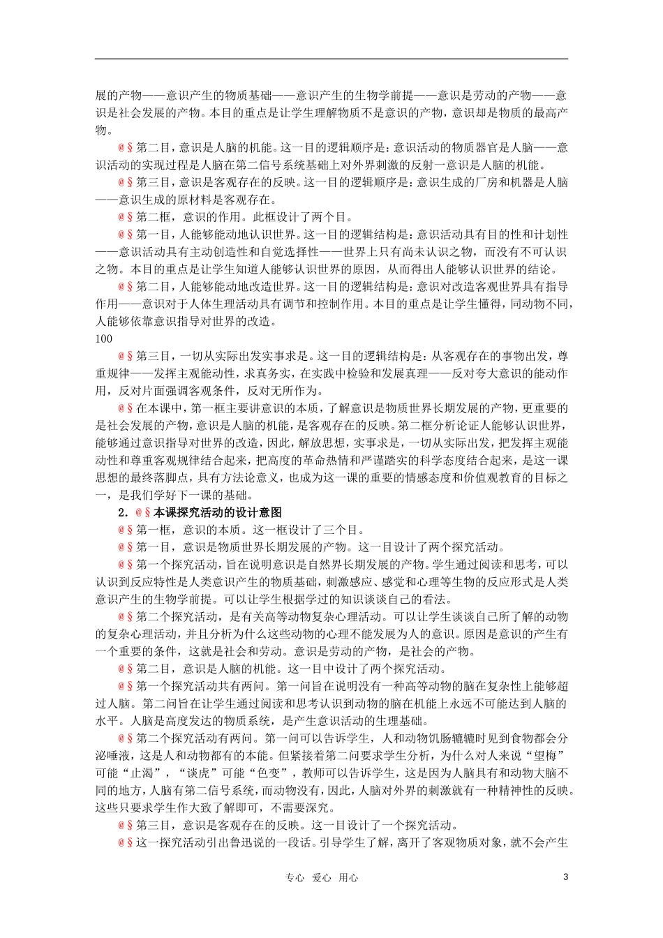 高中政治 2.2《把握思维的奥妙》精品教案 新人教版必修4_第3页