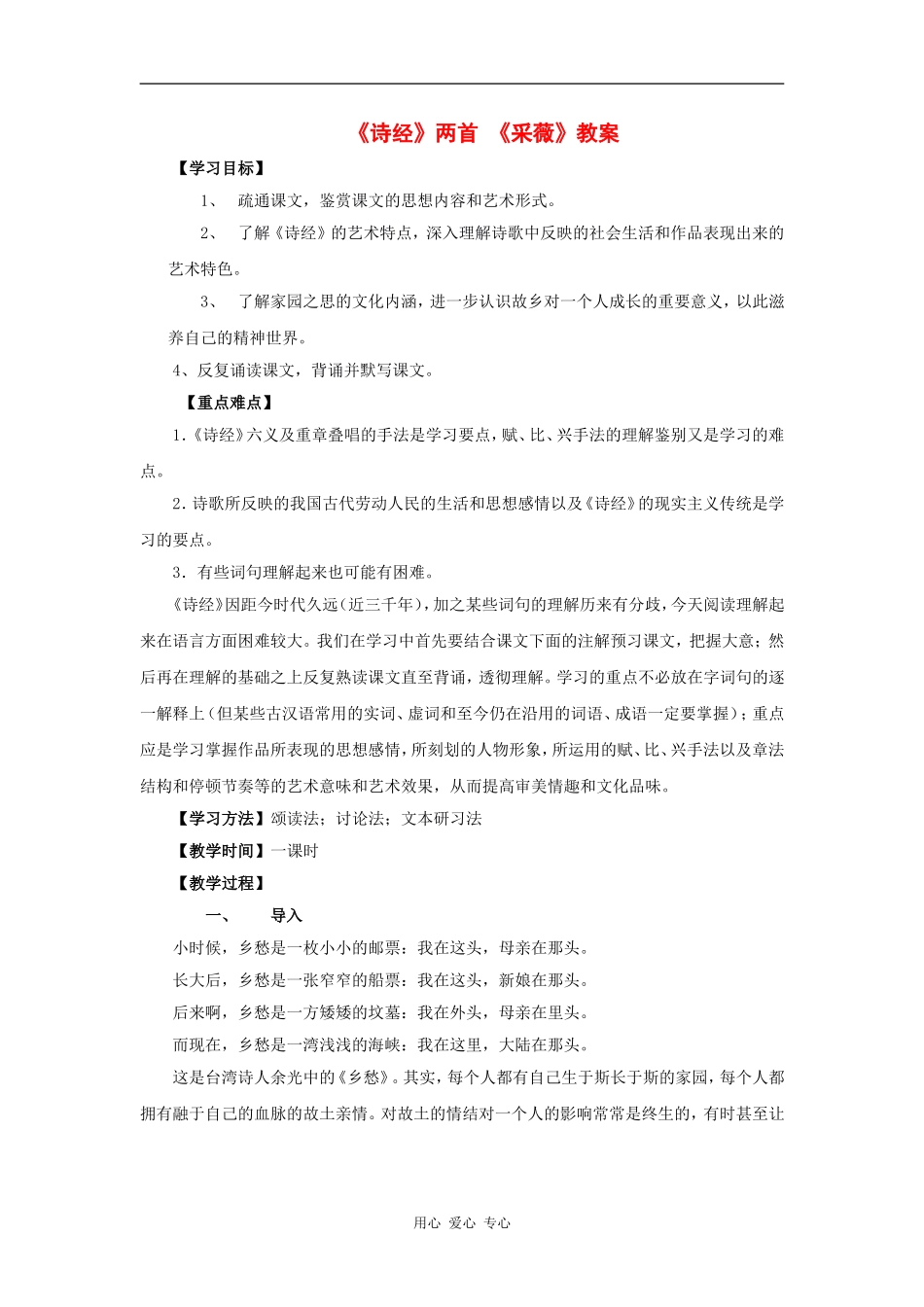 高一语文：2.5《采薇》教案旧人教_第1页