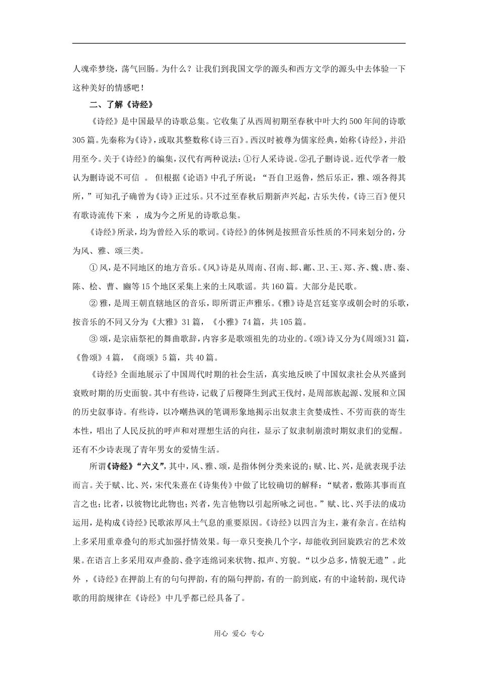 高一语文：2.5《采薇》教案旧人教_第2页