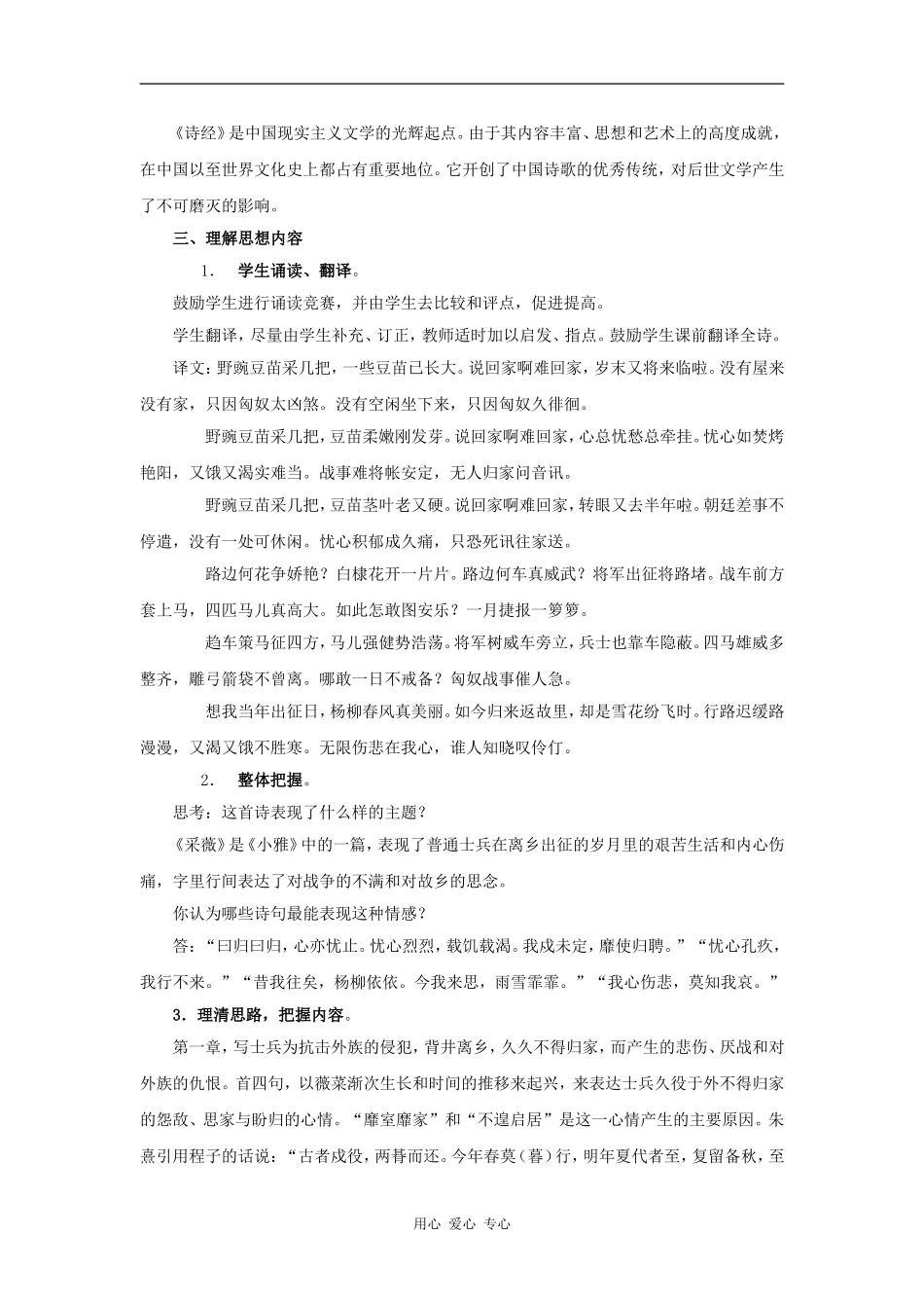 高一语文：2.5《采薇》教案旧人教_第3页