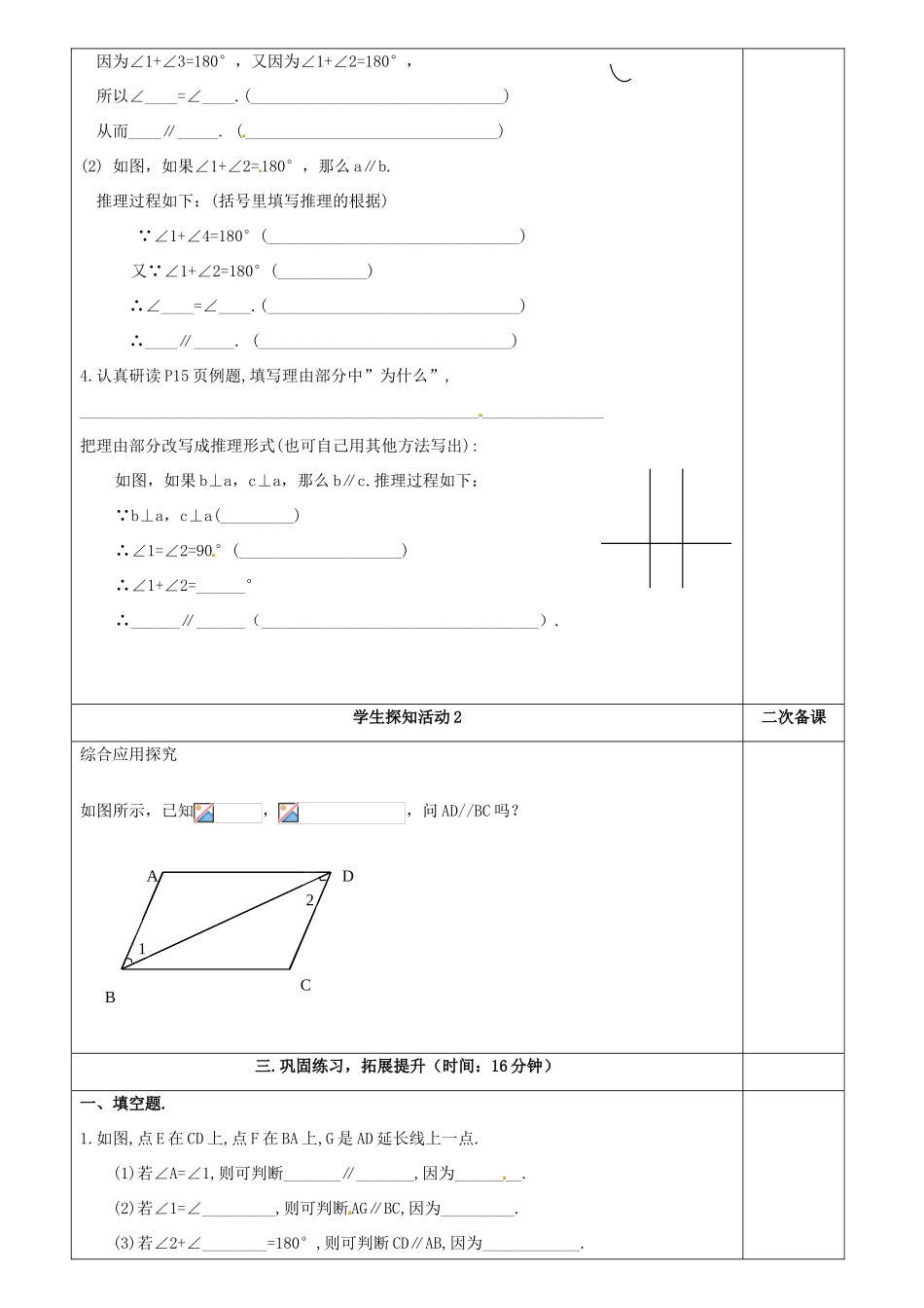 重庆市永川区第五中学校七年级数学下册 5.2.2《平行线的判定》平行线的判定方法的应用教案 （新版）新人教版_第2页