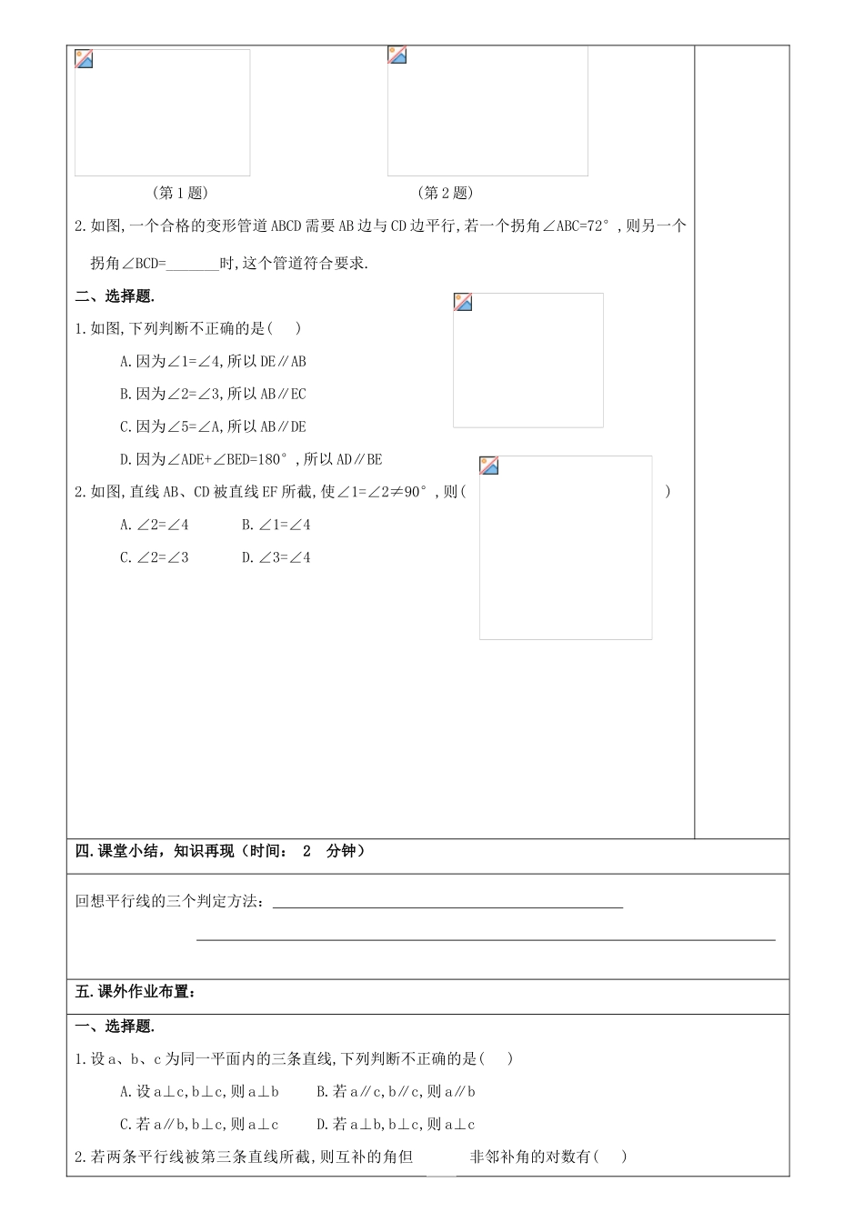 重庆市永川区第五中学校七年级数学下册 5.2.2《平行线的判定》平行线的判定方法的应用教案 （新版）新人教版_第3页