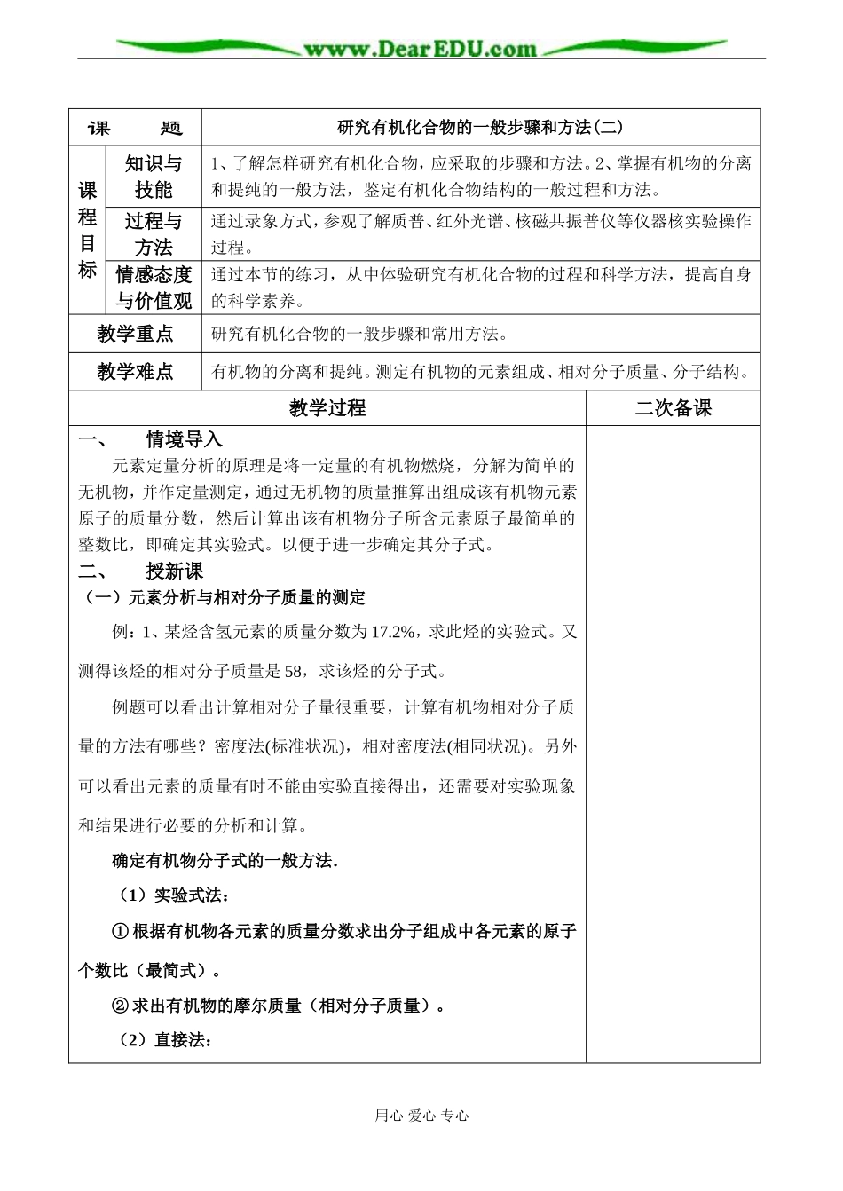 高二化学选修5 研究有机化合物的一般步骤和方法(二)_第1页