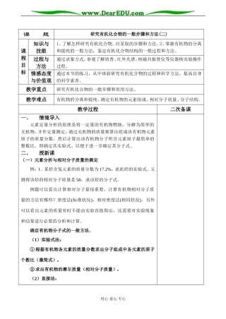 高二化学选修5 研究有机化合物的一般步骤和方法(二)
