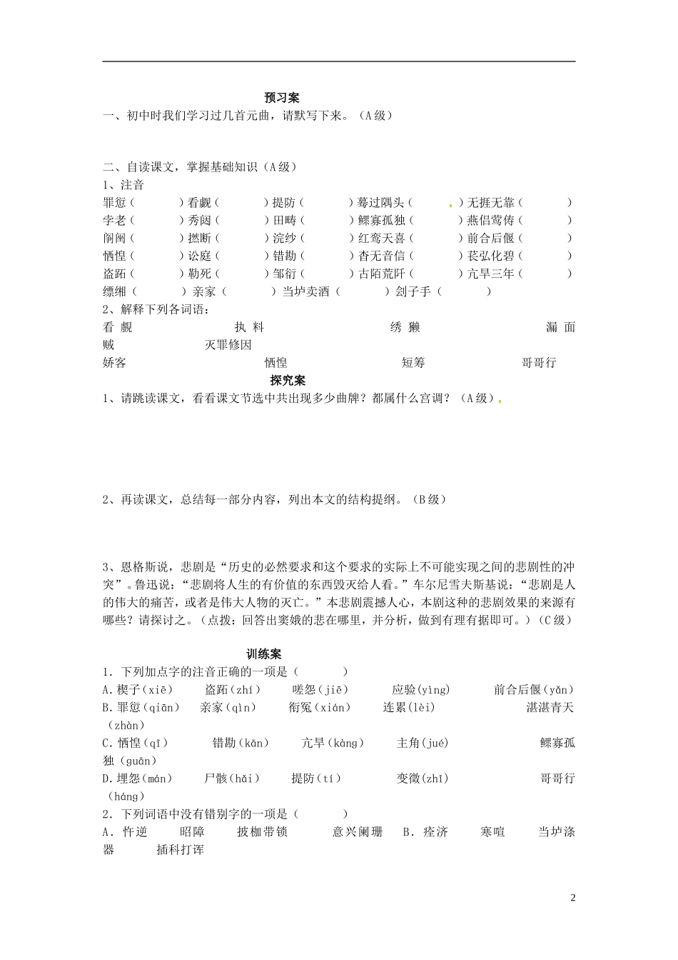 陕西省榆林育才中学高中语文 窦娥冤学案 新人教版必修4_第2页