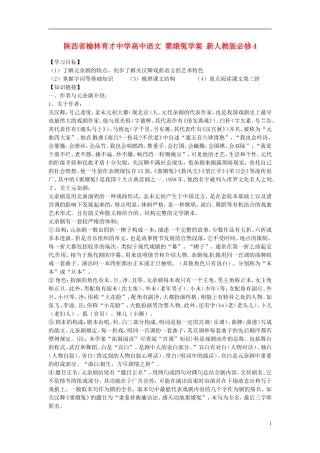 陕西省榆林育才中学高中语文 窦娥冤学案 新人教版必修4
