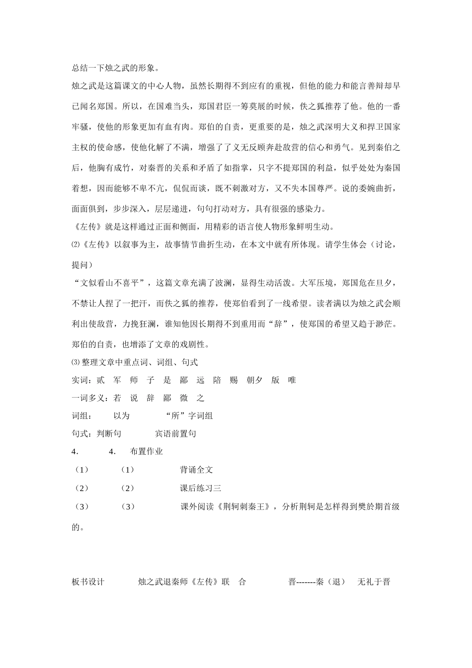 高考语文 复习必看《烛之武退秦师》说课材料_第3页