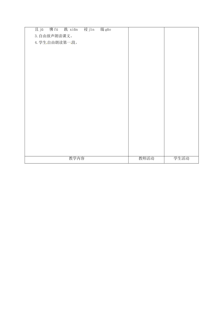 甘肃省酒泉市瓜州二中八年级语文下册《唐且不辱使命》第1课时教案 北师大版_第2页