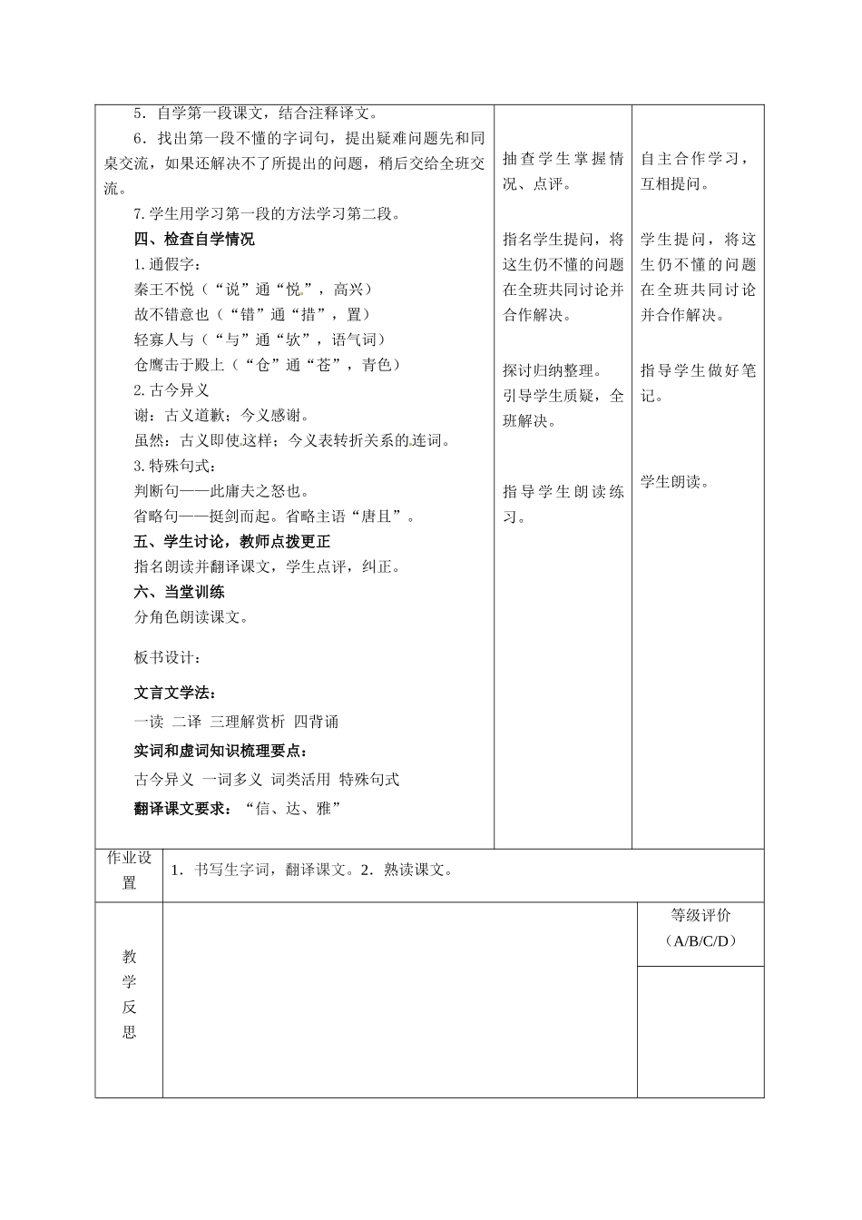 甘肃省酒泉市瓜州二中八年级语文下册《唐且不辱使命》第1课时教案 北师大版_第3页