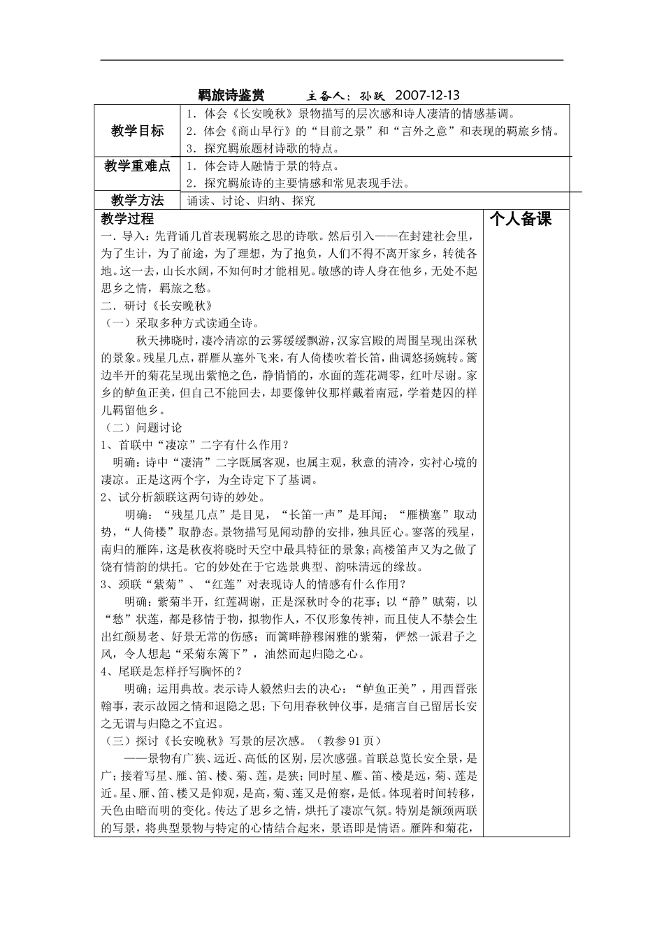 高考语文复习羁旅诗鉴赏教案_第1页