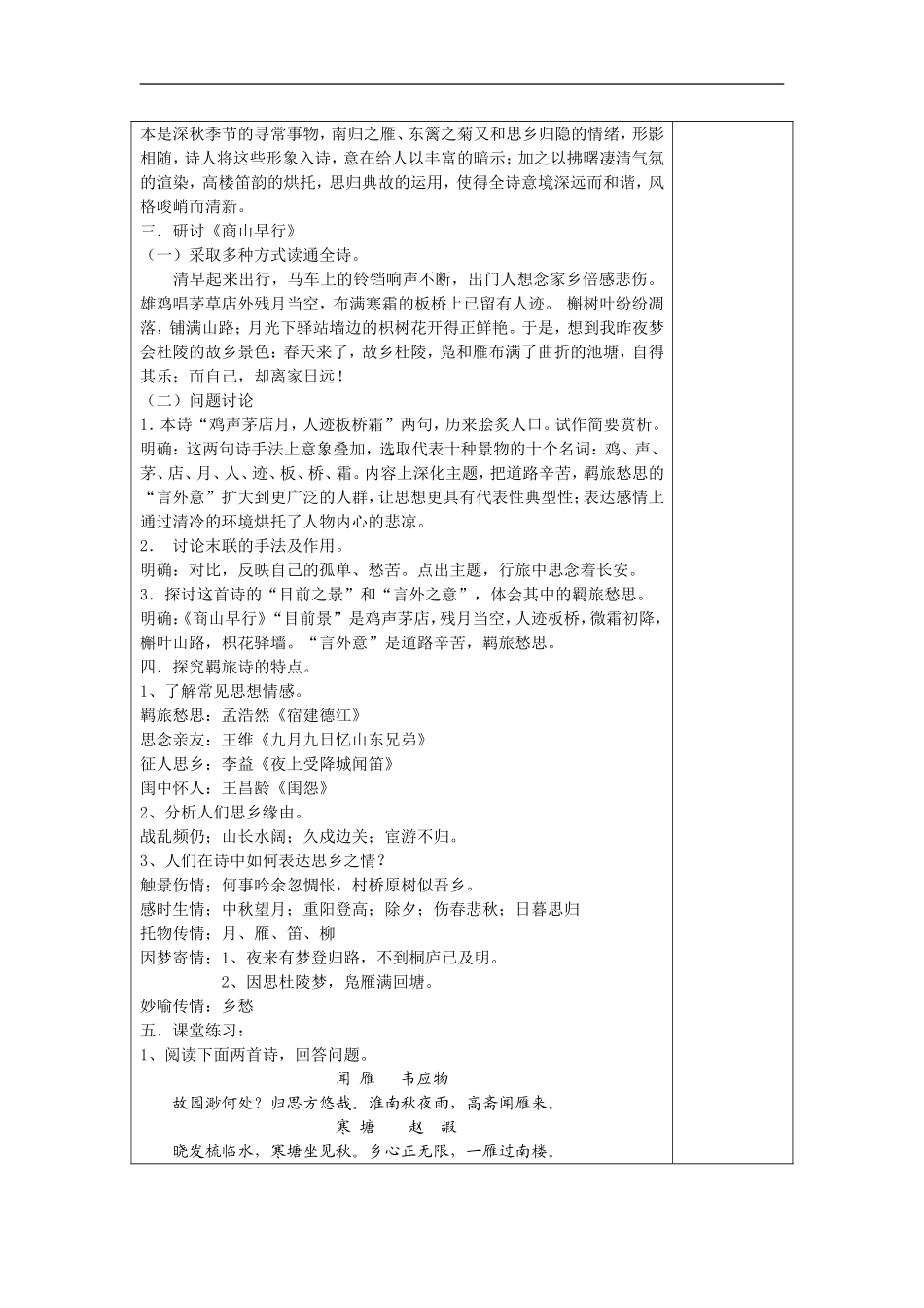 高考语文复习羁旅诗鉴赏教案_第2页
