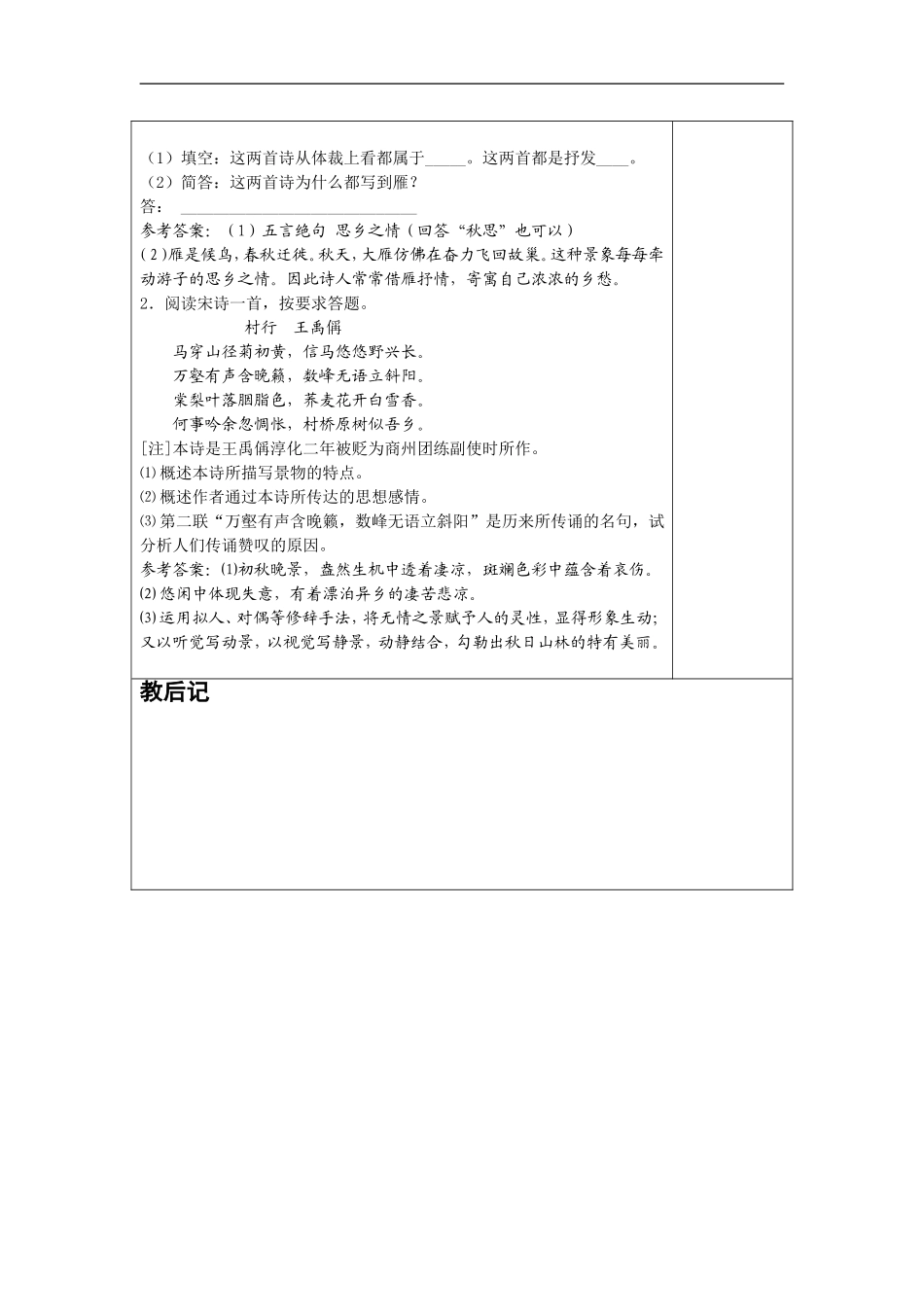 高考语文复习羁旅诗鉴赏教案_第3页