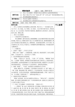 高考语文复习羁旅诗鉴赏教案