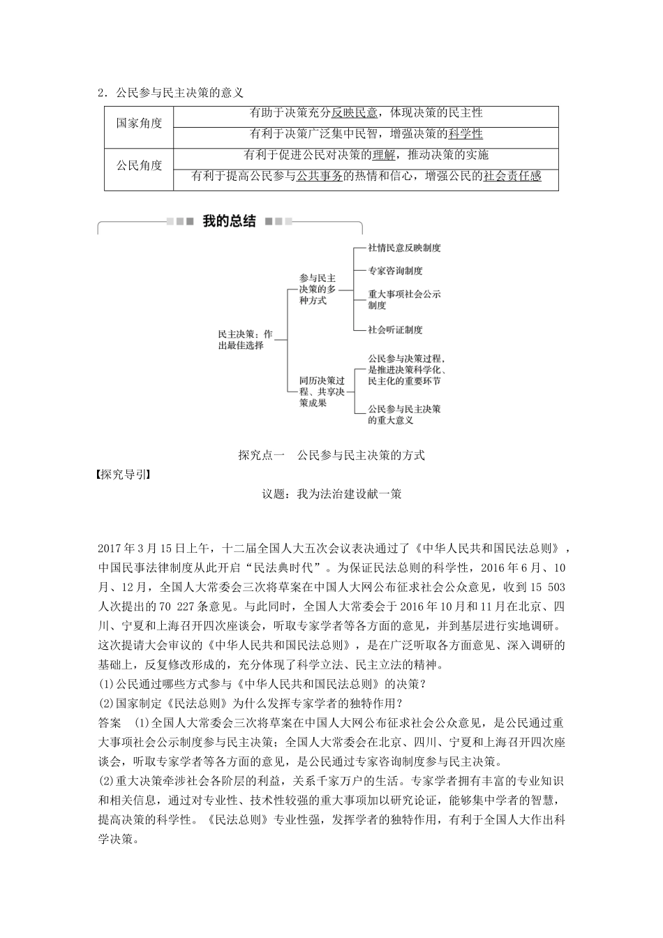 高中政治 第一单元 公民的政治生活 第二课 我国公民的政治参与 2 民主决策：作出最佳选择讲义 新人教版必修2-新人教版高一必修2政治教案_第2页