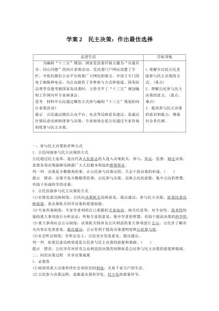 高中政治 第一单元 公民的政治生活 第二课 我国公民的政治参与 2 民主决策：作出最佳选择讲义 新人教版必修2-新人教版高一必修2政治教案