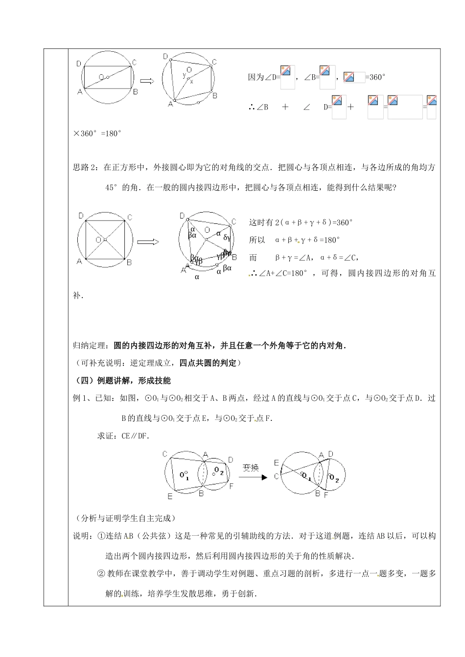 上海市金山区山阳镇九年级数学下册 24.3 圆周角 24.3.2 圆周角教案 （新版）沪科版-（新版）沪科版初中九年级下册数学教案_第2页